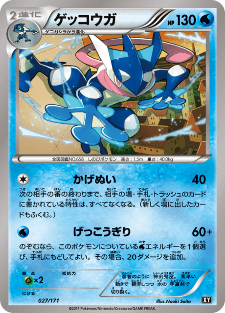 【PSA9】 ゲッコウガ 026/171 THE BEST OF XY ゲッコウガ (XY 26/171) - THE BEST OF XY | 日本のカーデックス