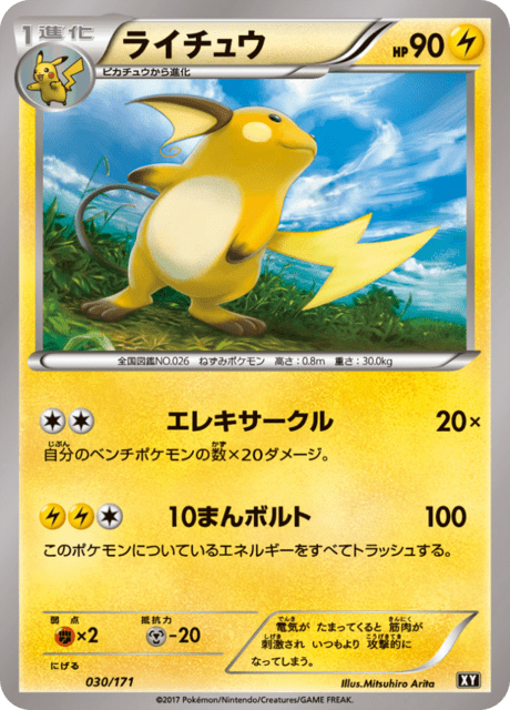ピカチュウ THE BEST OF XY 029/171 買取】ピカチュウ(ミラー) [THE BEST OF XY] XY 029/171
