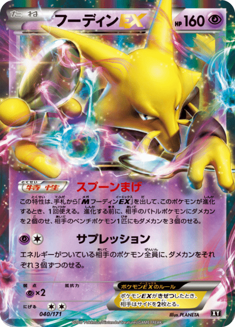 Alakazam ex (XY 40/171) - THE BEST OF XY | Japanese Cardex | Card