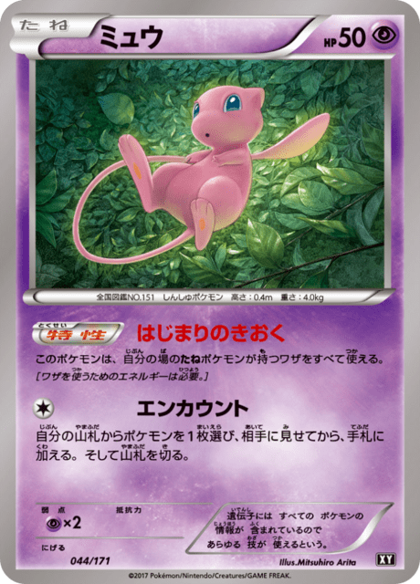 ミュウ (XY 44/171) - THE BEST OF XY | 日本のカーデックス