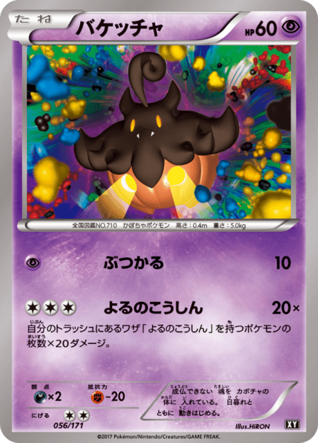 Pumpkaboo (Average) (CP4 62/131) - Premium Champion Pack EX×M