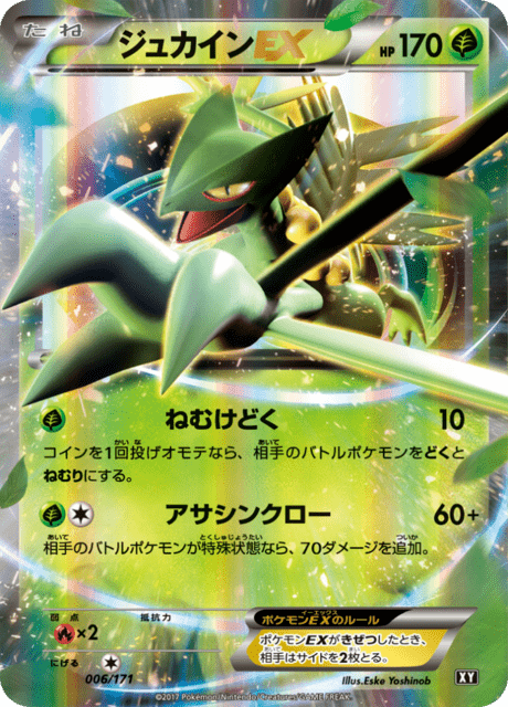 Sceptile ex (XY7 7/81) - バンデットリング | 日本のカーデックス