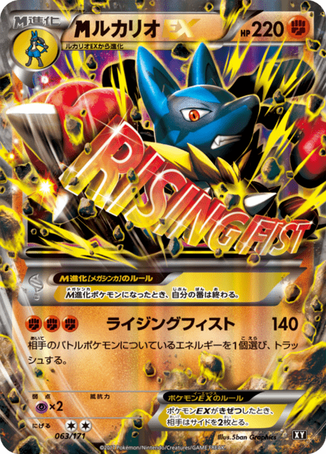 メガルカリオ ex (XY 63/171) - THE BEST OF XY | 日本のカー