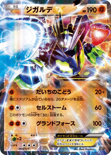 ジガルデEX THE BEST OF XY 177/171 ジガルデEX THE BEST OF XY 177/171