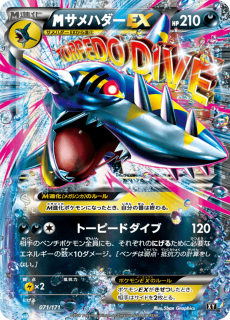 美品 MサメハダーEX THE BEST OF XY 178/171 MサメハダーEX THE BEST OF XY 178/171 - メルカリ