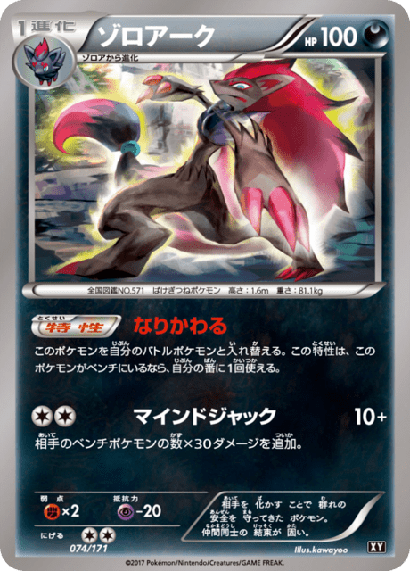ゾロアーク (XY 74/171) - THE BEST OF XY | 日本のカーデックス