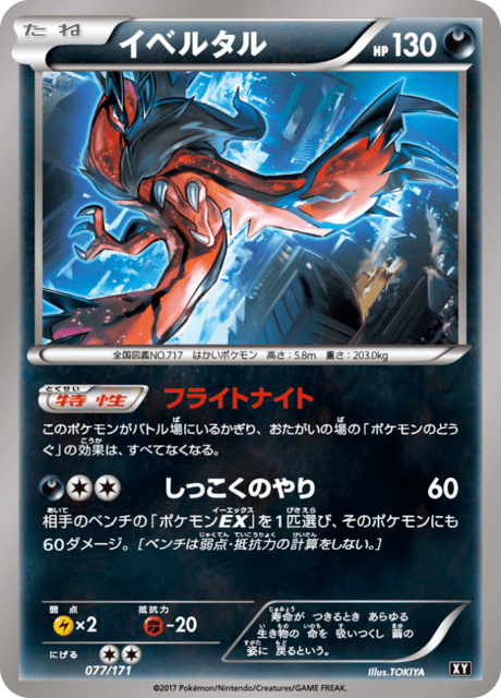 カラマネロ ex (XY 76/171) - THE BEST OF XY | 日本のカー