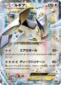 Lugia EX (AOR 94/98) - XY - Ancient Origins | International Cardex