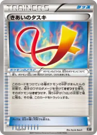 Focus Sash (XY 123/171) - THE BEST OF XY | Japanese Cardex | Card