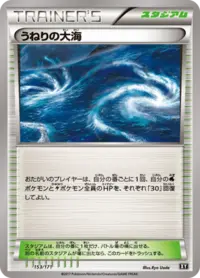 Rough Seas (XY5 68/70) - タイダルストーム | 日本のカー