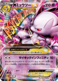 Mewtwo EX (BKT 157/162) - XY - BREAKthrough | International