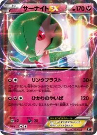 Gardevoir ex (STS 78/114) - XY - Steam Siege | インターナショナル