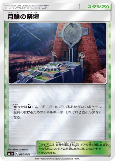 Altar of the Moone (sm1+ 50/51) - Sun & Moon | Japanese Cardex