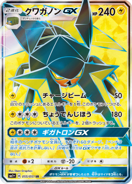 Vikavolt GX (sm1+ 62/51) - サン＆ムーン | 日本のカーデックス