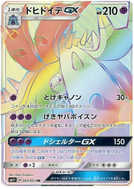 Toxapex GX (sm1+ 63/51) - Sun & Moon | Japanese Cardex | Card