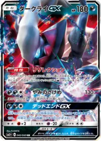 ダークライGX SR SM2+ 新たなる試練の向こう 055/049 psa10 ダークライGX SR SM2+ 新たなる試練の向こう 055/049 psa10