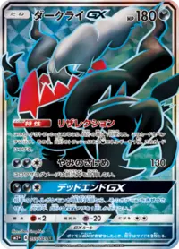 ダークライGX HR psa10 SM2+ 新たなる試練の向こう 063/049 ダークライGX [SM2+][063/049][HR]の通販 | 最安値＆即日発送