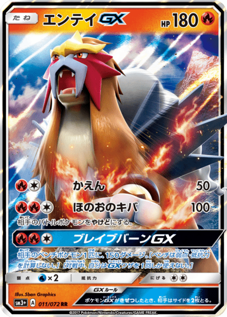 Entei GX (sm3+ 11/72) - ひかる伝説 | 日本のカーデックス