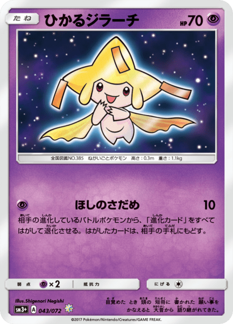 Jirachi (CP5 27/36) - 幻・伝説ドリームキラコレクション | 日本の