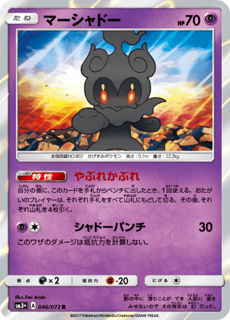 Marshadow (sm3+ 46/72) - Shining Legends | Japanese Cardex | Card