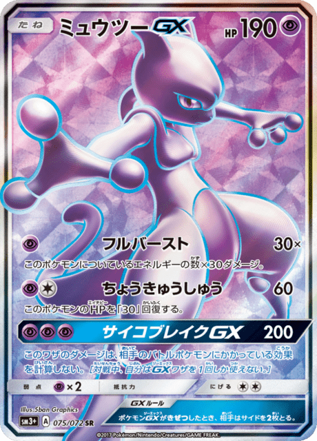 Mewtwo GX (sm3+ 75/72) - Shining Legends | Japanese Cardex | Card