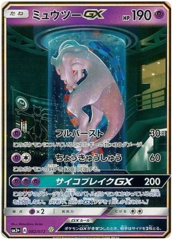 Mewtwo GX (sm3+ 82/72) - Shining Legends | Japanese Cardex