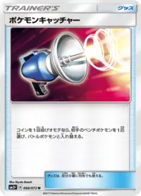Pok mon Catcher (sm5S 57/66) - ウルトラサン | 日本のカー