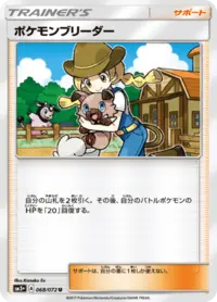 ポケモンブリーダー SR SM3+ ひかる伝説 077/072 PSA10】 ポケモンブリーダー (SR) {077/072} [SM3+] - magi通販