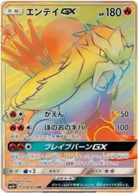 エンテイGX SR SM3+ ひかる伝説 073/072 ① エンテイGX SR SM3+ ひかる伝説 073/072 - メルカリ