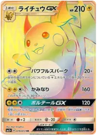 Raichu GX (sm3+ 74/72) - ひかる伝説 | 日本のカーデックス