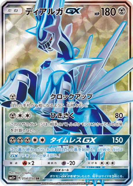 Lucario GX (sm5+ 53/50) - ウルトラフォース | 日本のカー