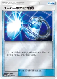 Super Scoop Up (sm5+ 40/50) - Ultra Force | Japanese Cardex | Card