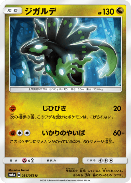 ポケモン Zygarde (Vivid Voltage 93) - Bulbapedia, the community-driven