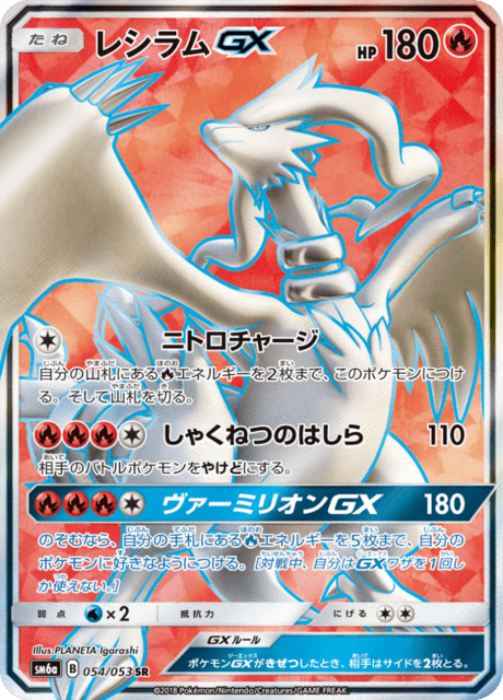 Kingdra GX (sm6a 55/53) - Dragon Storm | Japanese Cardex | Card