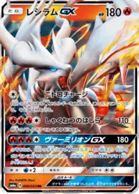 Reshiram GX (sm6a 54/53) - Dragon Storm | Japanese Cardex | Card