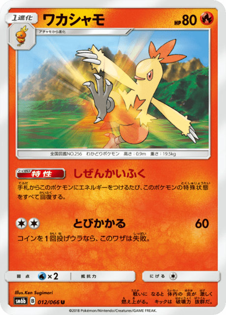ポケモンウィークリーカードアチャモ ポケモンウィークリーカードアチャモ アチャモ (○)[-]の価格