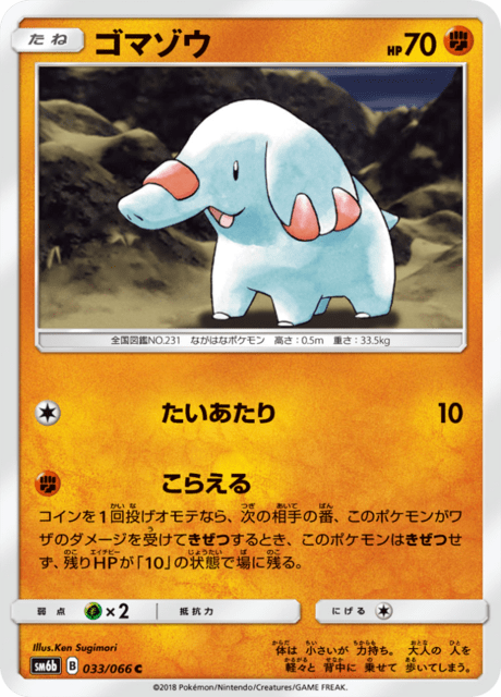 Phanpy (DX 69/107) - EX Deoxys | International Cardex | Card