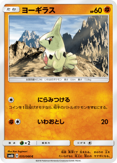 ヨーギラス (sm6b 35/66) - チャンピオンロード | 日本のカー