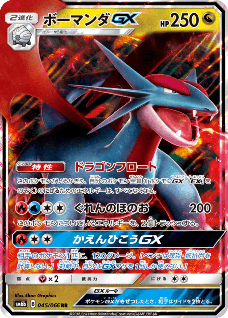 ガルーラ C SM6b チャンピオンロード 046/066 状態B】ガルーラ C (046/066) [sm6b] の通販・買取価格