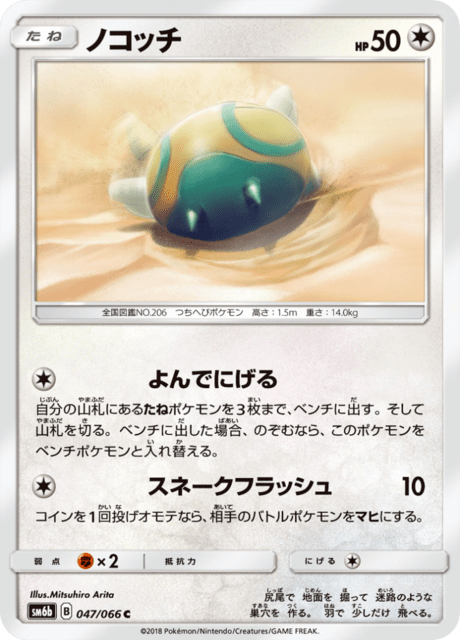 ノコッチ (sm6b 47/66) - チャンピオンロード | 日本のカー