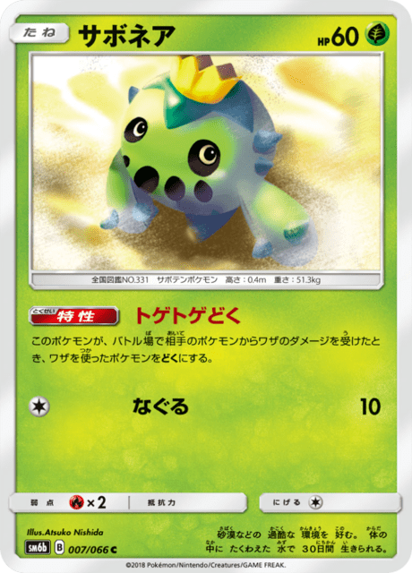 サボネア (GE 62/106) - Diamond & Pearl - Great Encounters