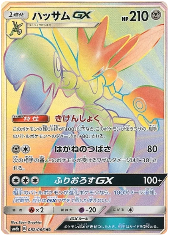 Scizor GX (sm6b 82/66) - Champion Road | Japanese Cardex | Card