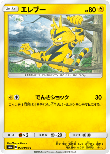 エレブーせんよう ポケモンSV】エレブーの進化方法と色違い・出現場所と弱点