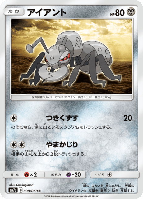 Durant (sm7a 39/60) - Thunderclap Spark | Japanese Cardex | Card