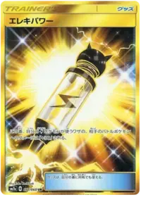 【最高レアリティ】カウンターゲイン UR SM7a 迅雷スパーク 3枚 カウンターゲイン (UR)[sm7a]の価格・値段と買取相場 - ポケカジラ