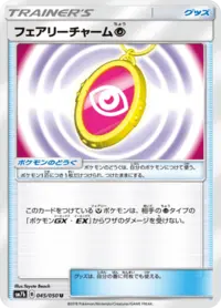 Fairy Charm Psychic (sm7b 45/50) - フェアリーライズ | 日本の