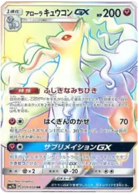 アローラキュウコン (PROMO 70/117) - Promo-A | ポケポケ | カード