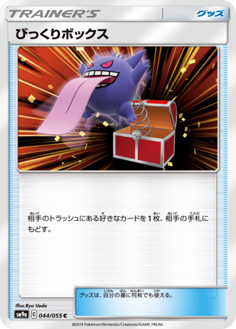Surprise Box (sm9a 44/55) - ナイトユニゾン | 日本のカー