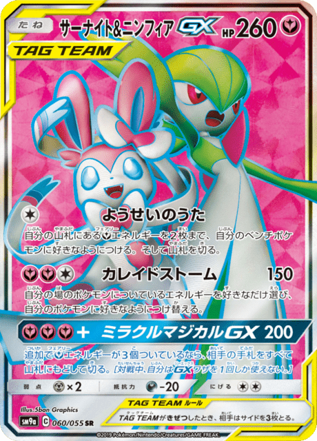 ナイトユニゾンGX & ゲッコウガ&ザシアンGX タグチームカード Greninja & Zoroark Tag Team GX (sm9a 59/55) - ナイトユニゾン