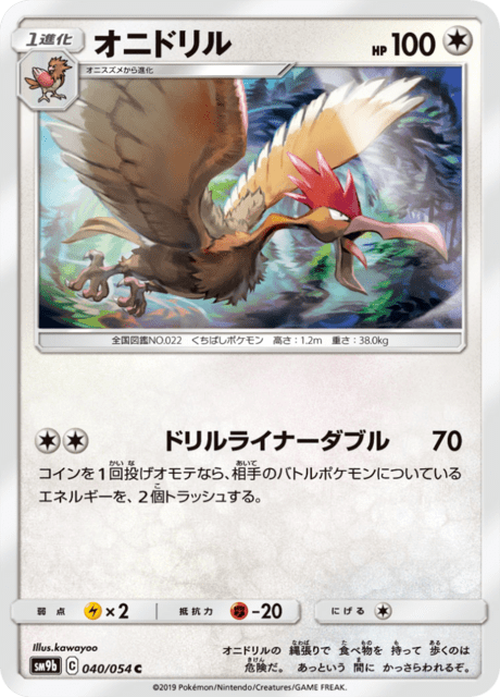 オニドリル ポケモンカードe ホロ 124/128 オニドリル カードe 124/128 第1弾拡張パック - メルカリ